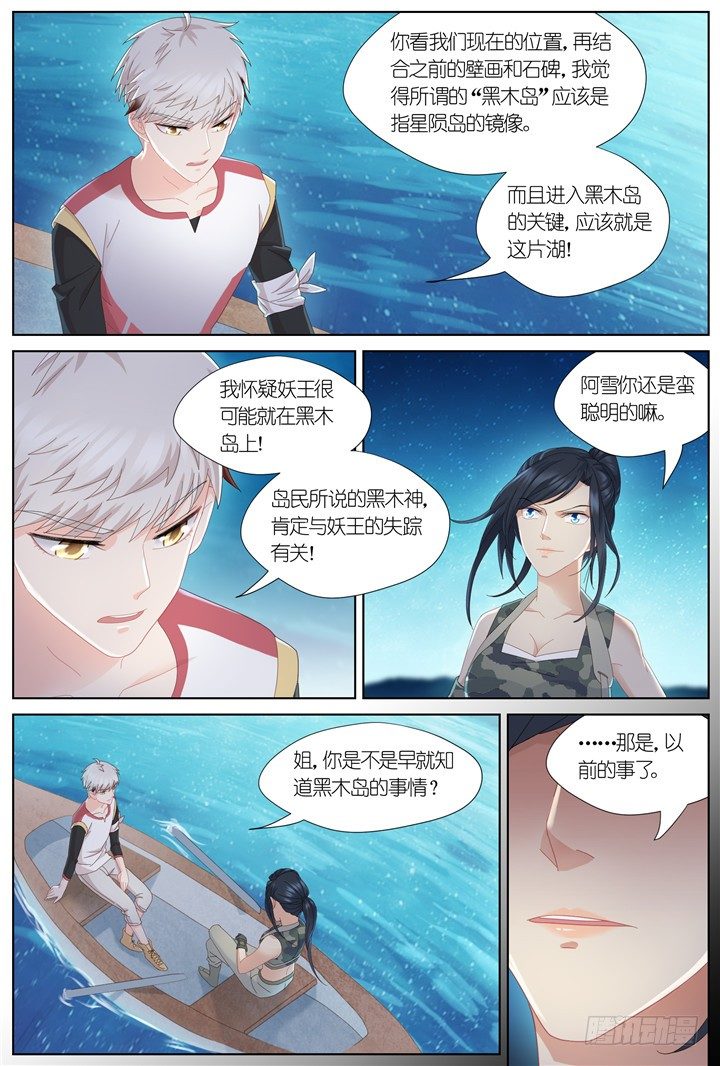 96.星陨之时20-第96话