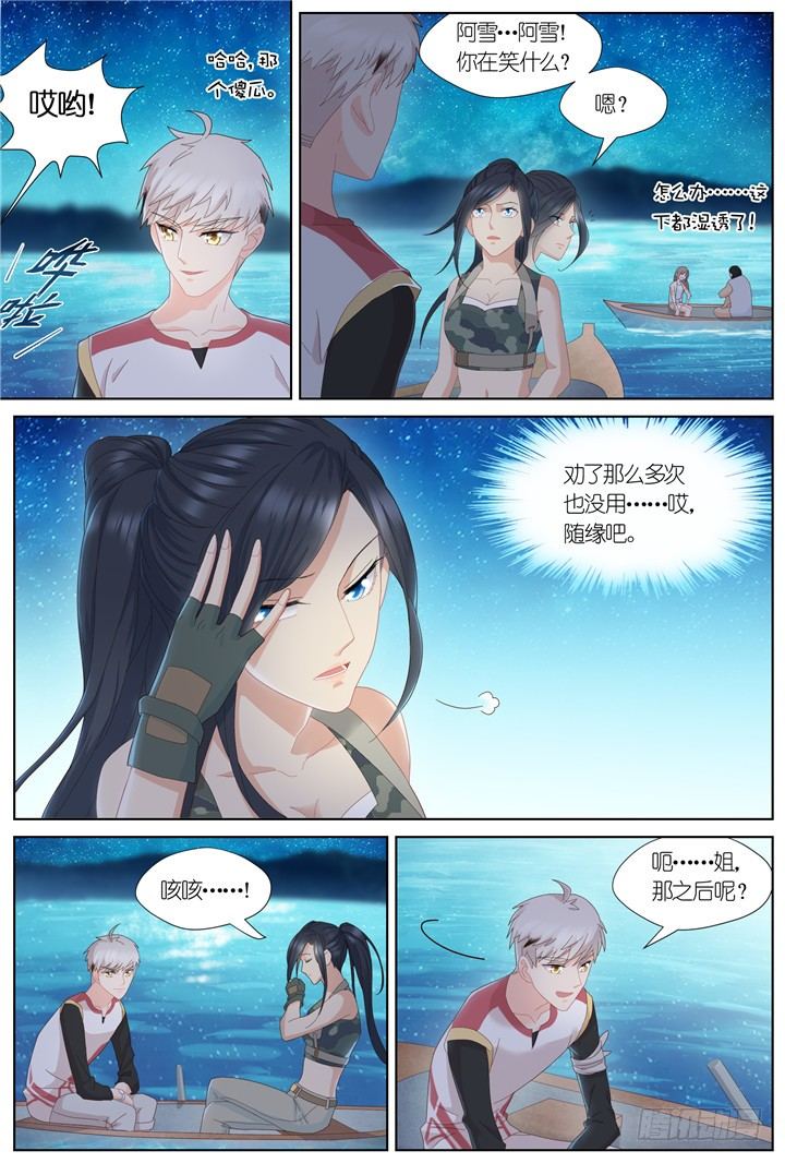 96.星陨之时20-第96话