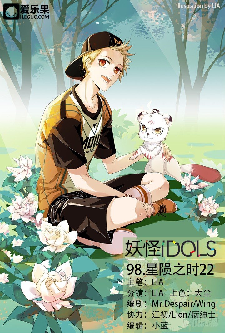 98.星陨之时22-第98话