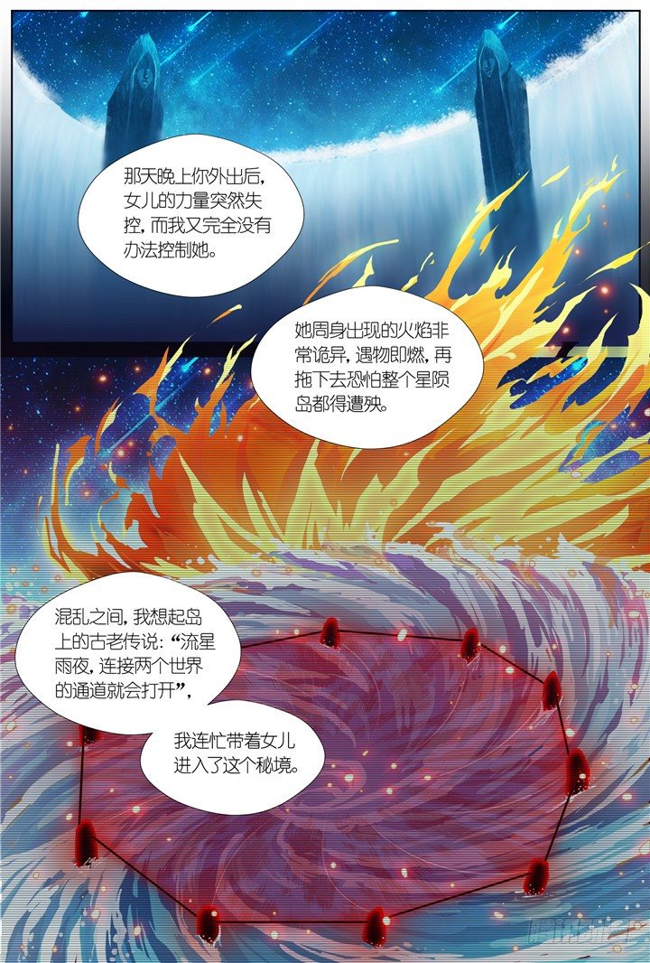 100.星陨之时24-第100话