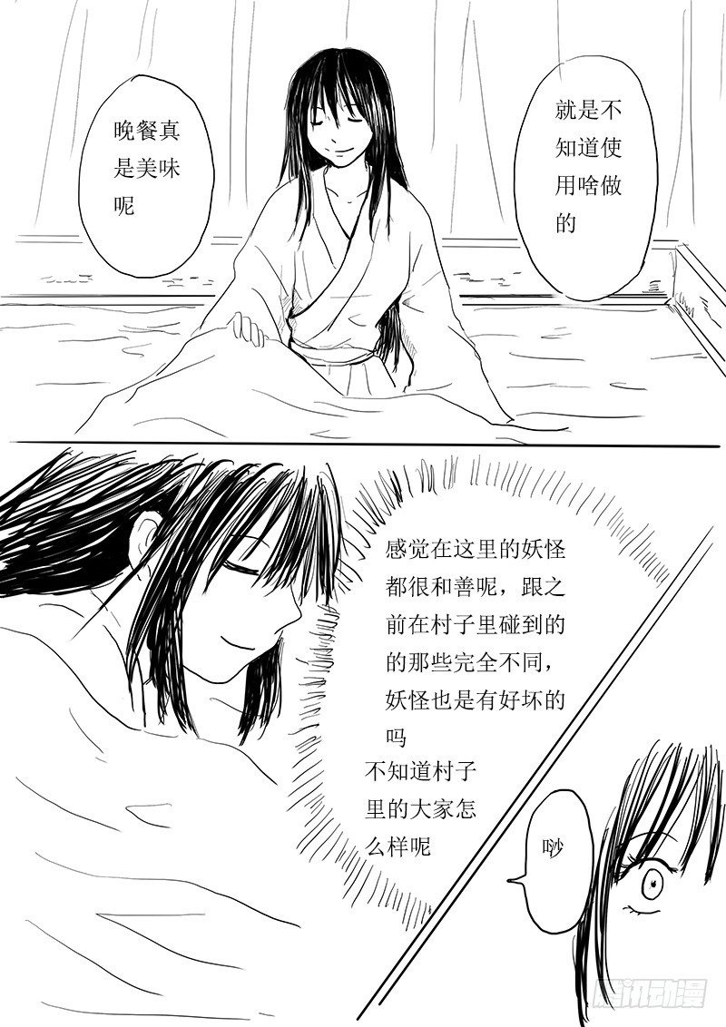 今天吃饭了吗-第2话