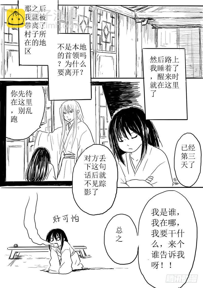 今天吃饭了吗-第2话