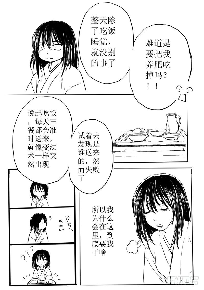 今天吃饭了吗-第2话