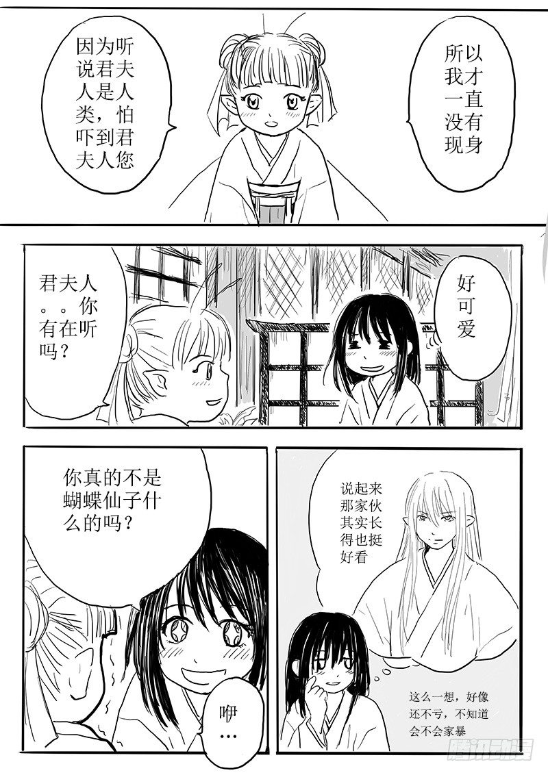 今天吃饭了吗-第2话