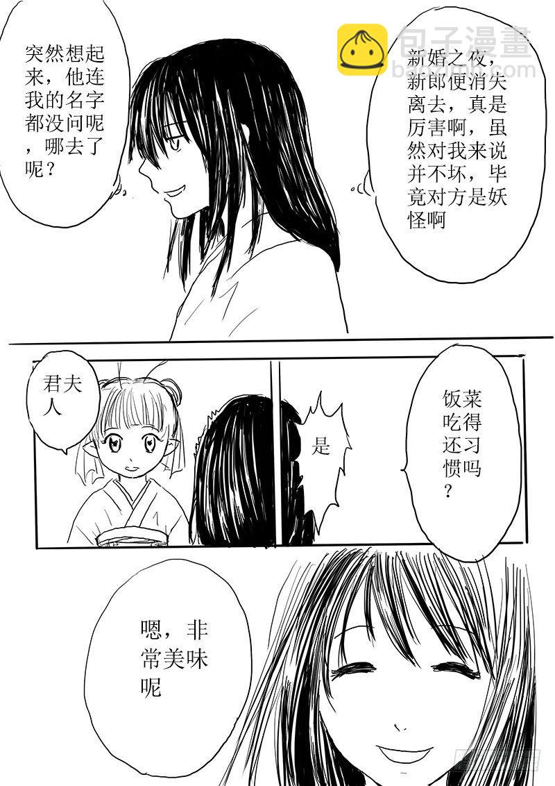 今天吃饭了吗-第2话