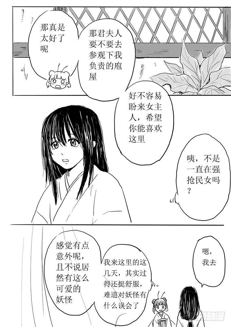 今天吃饭了吗-第2话