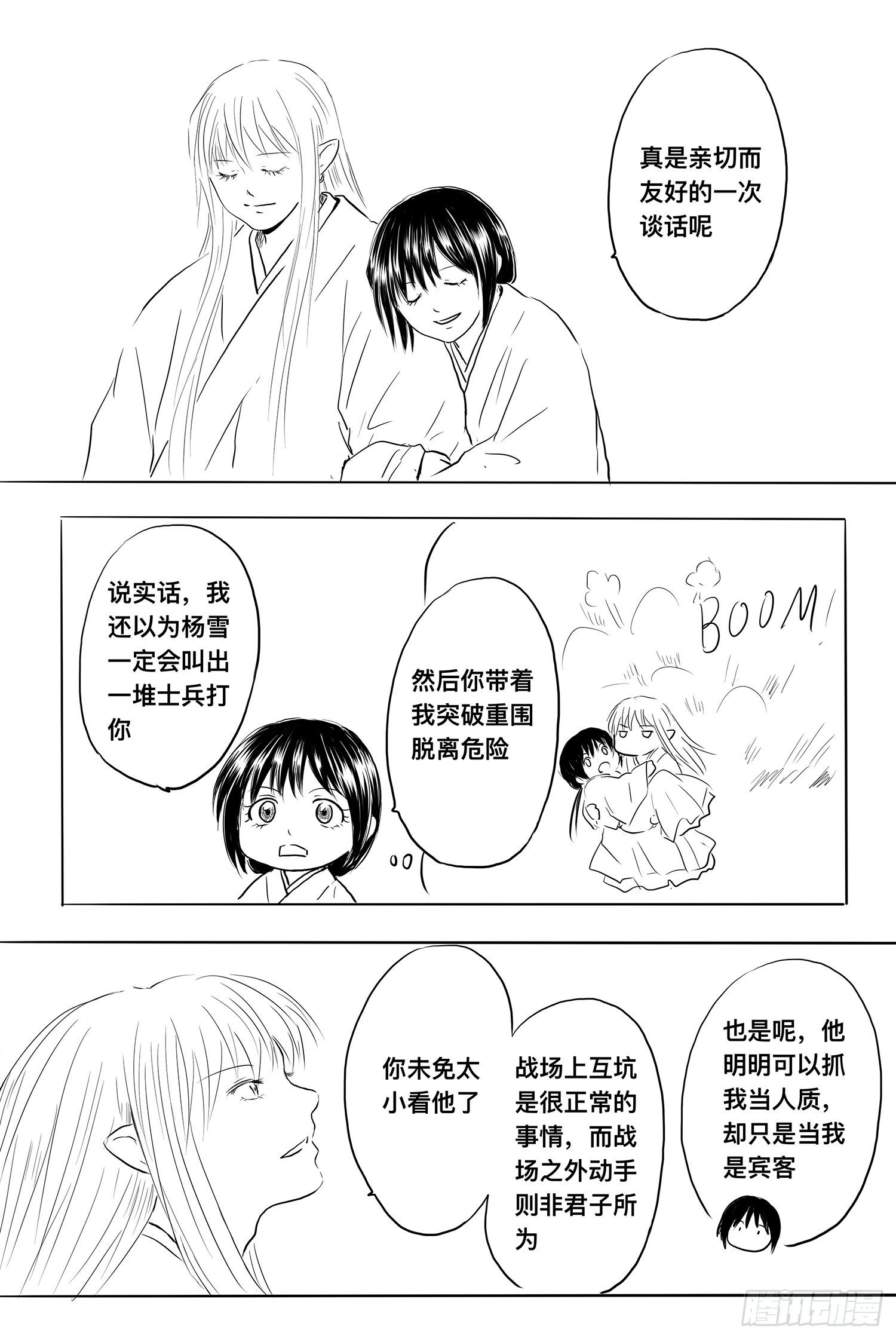 我家夫人天下无双-第98话