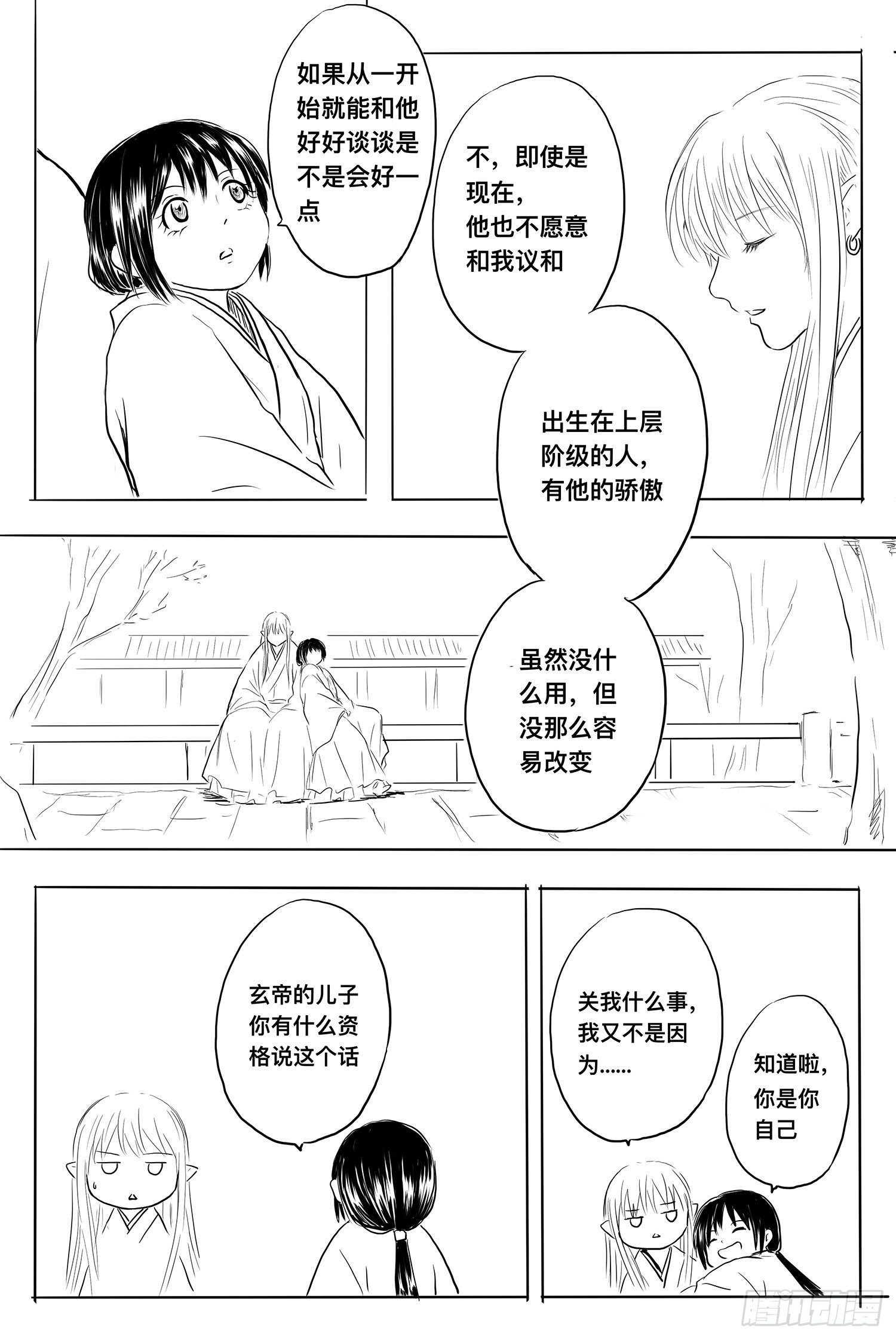 我家夫人天下无双-第98话