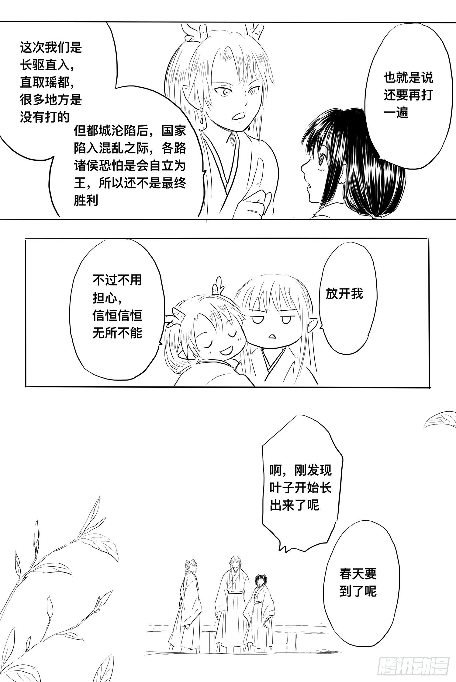 我家夫人天下无双-第98话