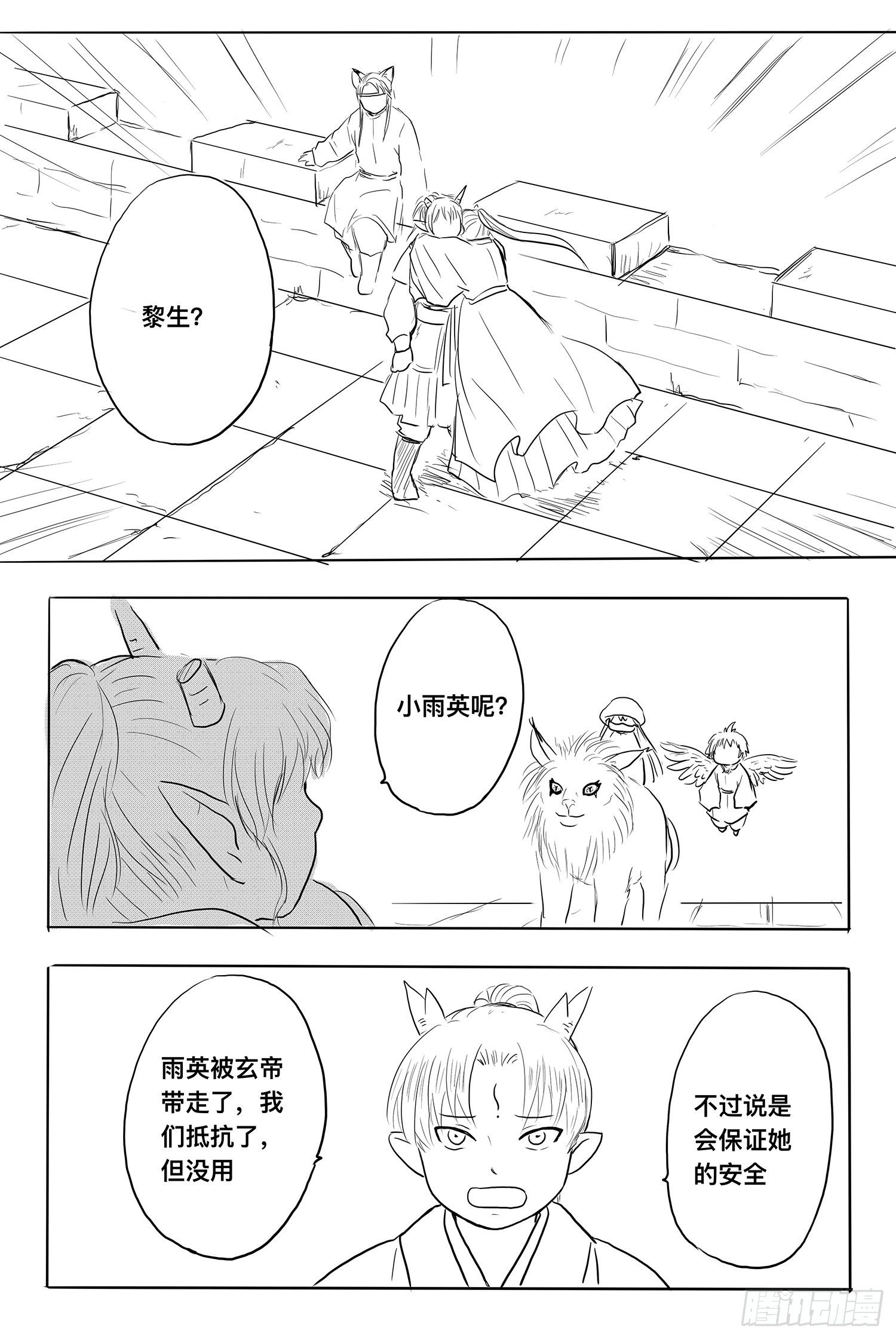 我家夫人天下无双-第98话