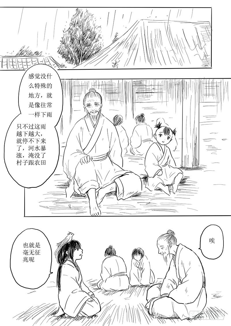 大河之歌③-第14话