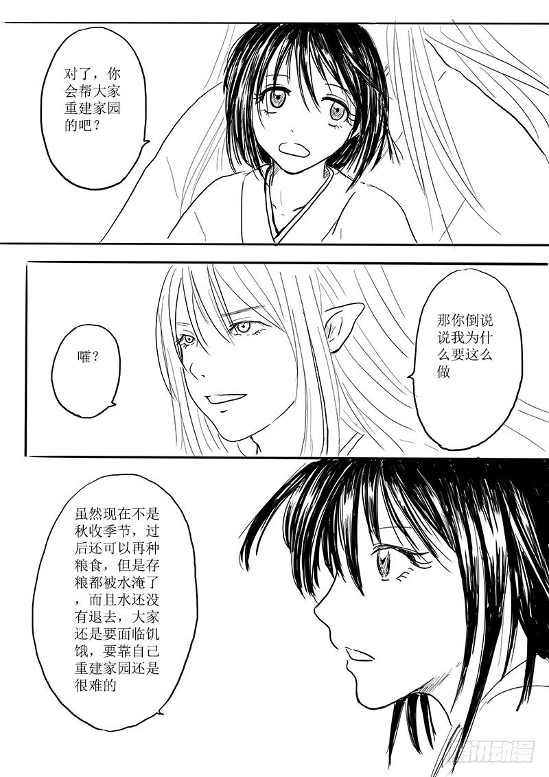 大河之歌⑤-第16话