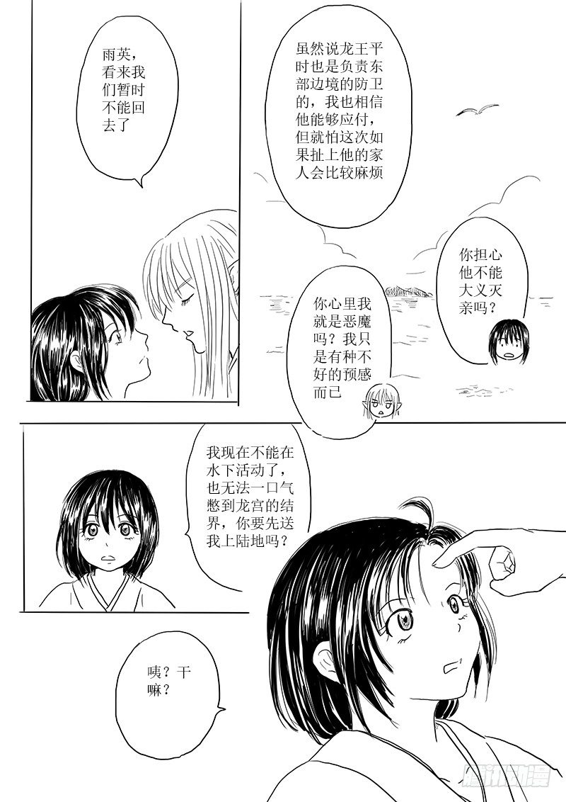 新的危机-第22话