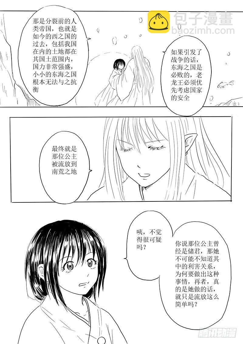 新的危机-第22话