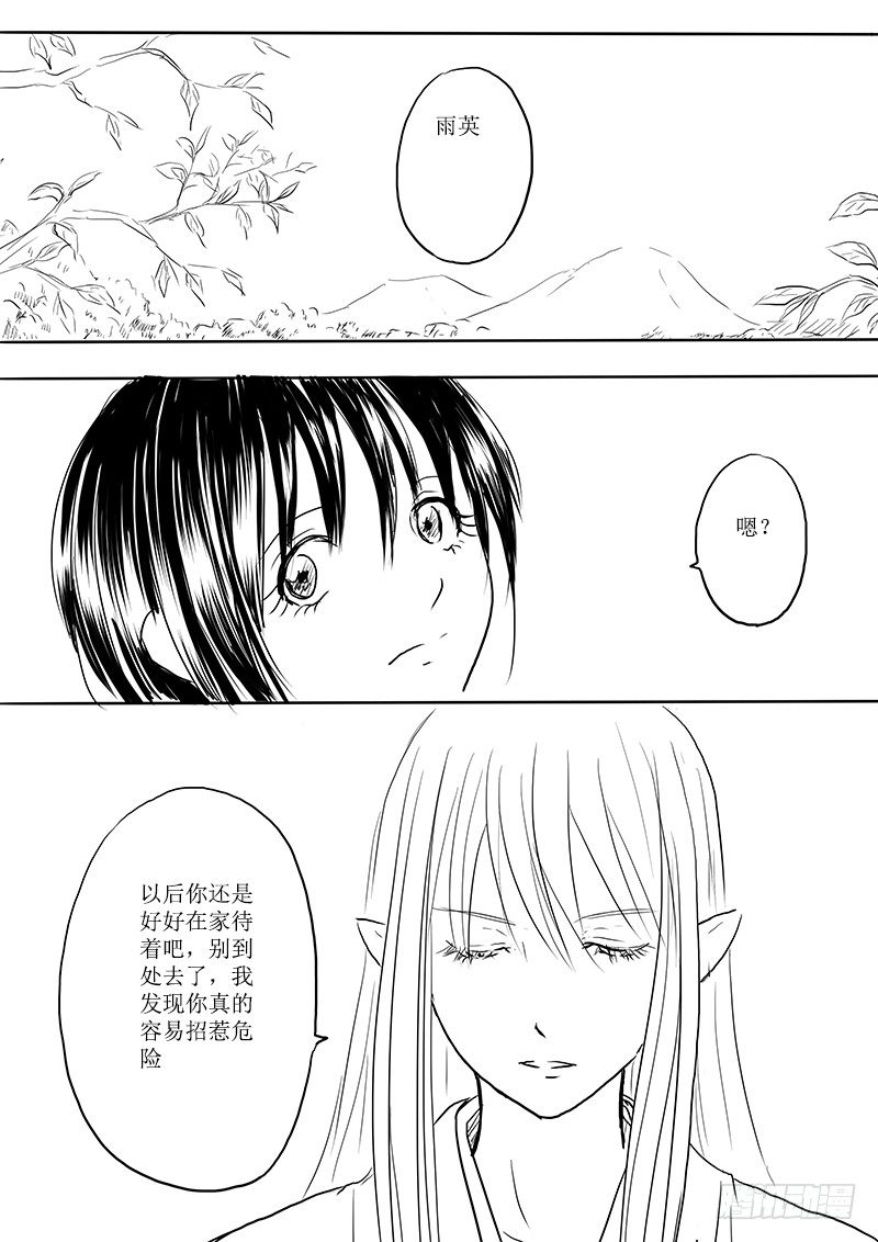 东海之行结束-第24话