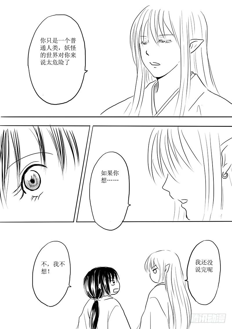 东海之行结束-第24话