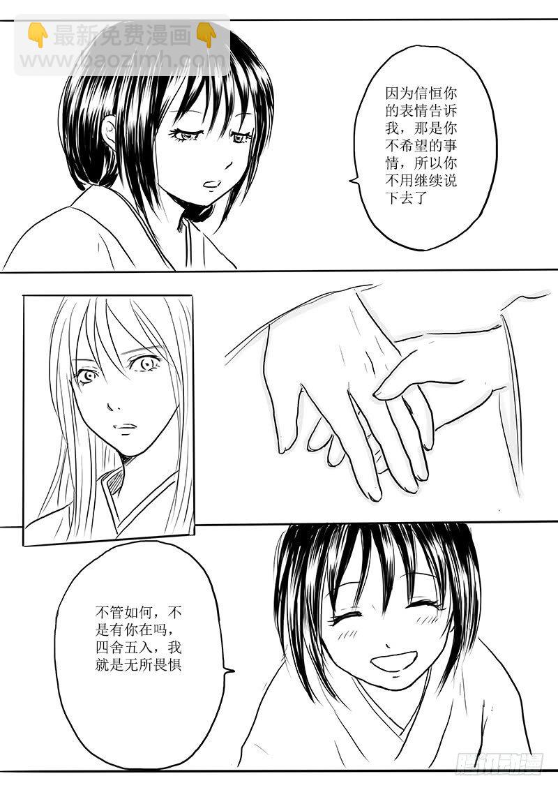 东海之行结束-第24话