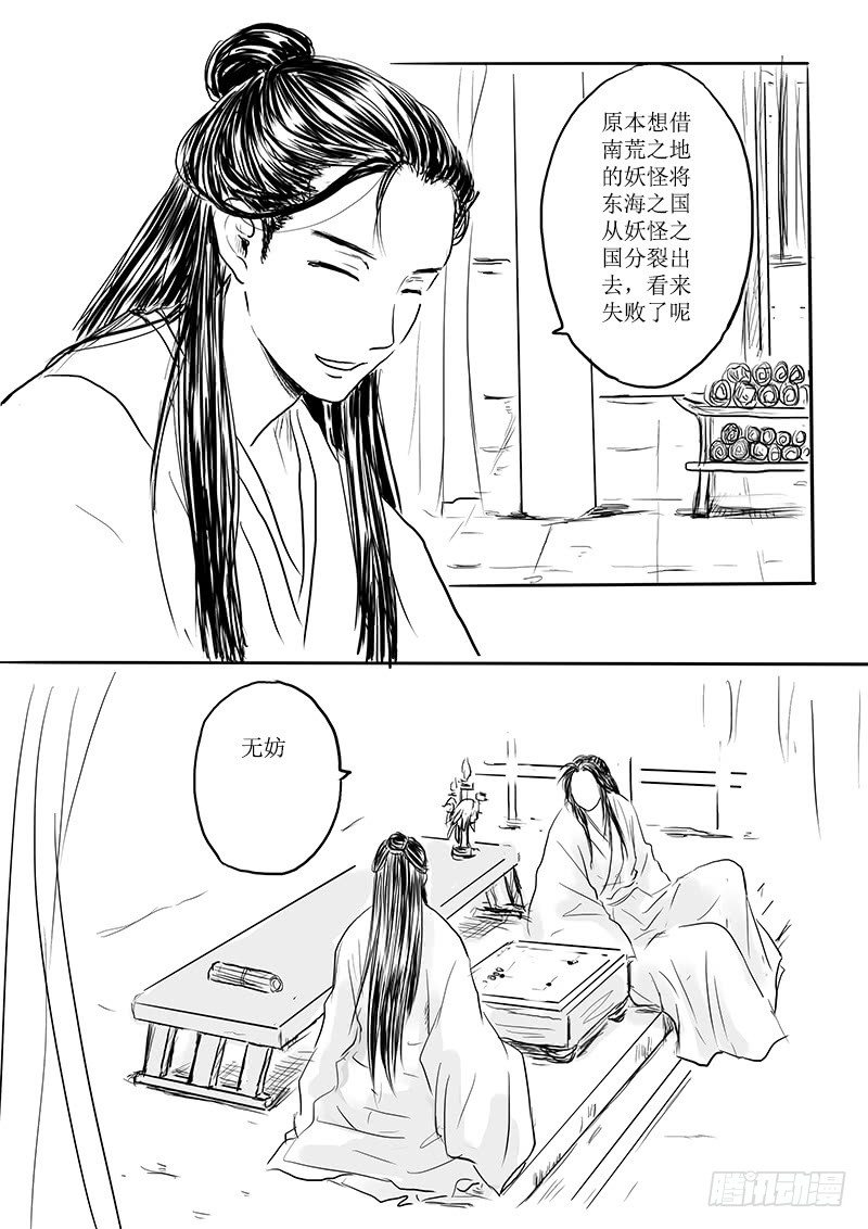 东海之行结束-第24话