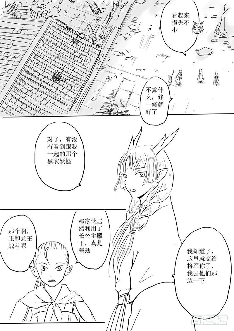 东海之行结束-第24话