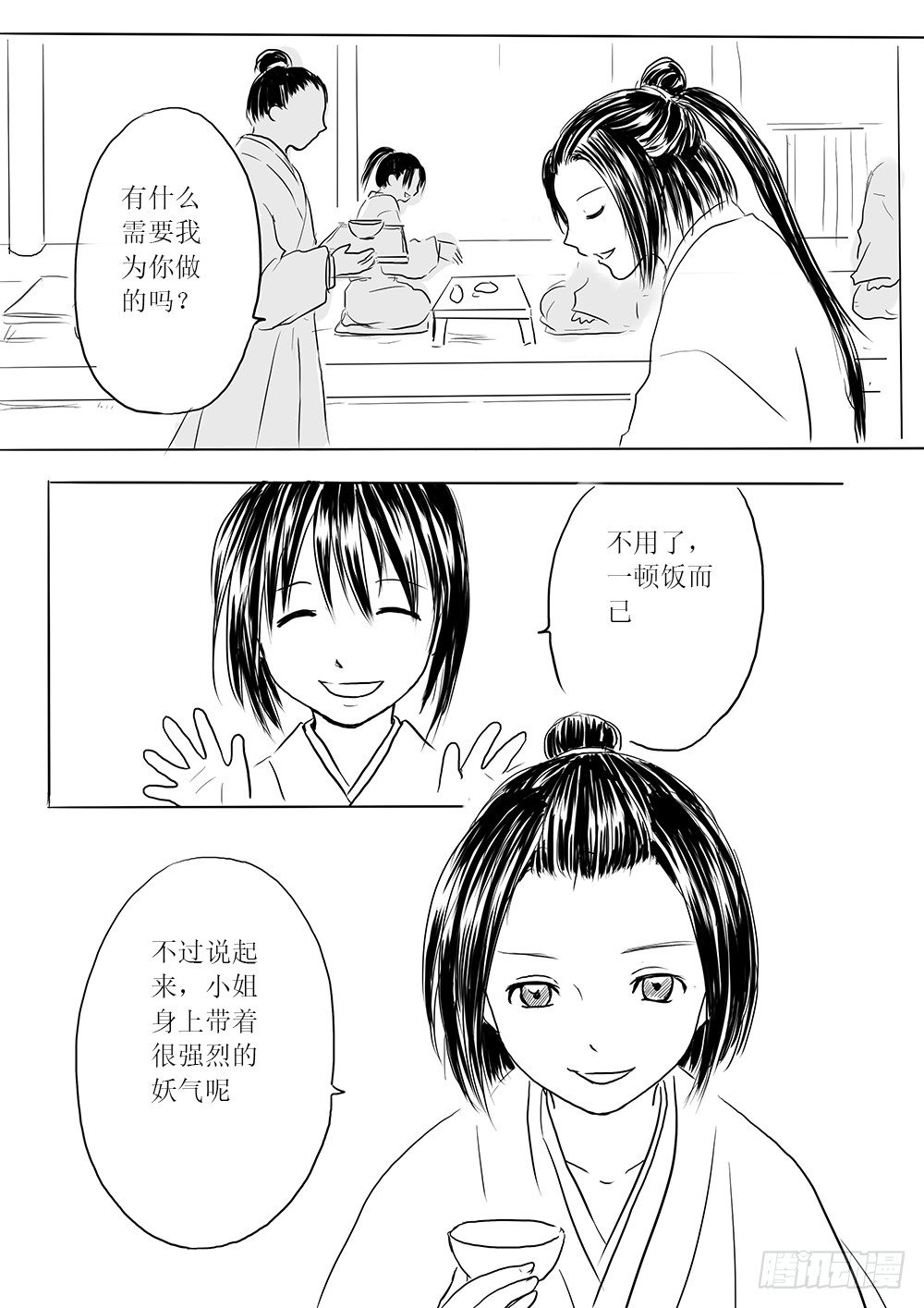 人类法师-第26话