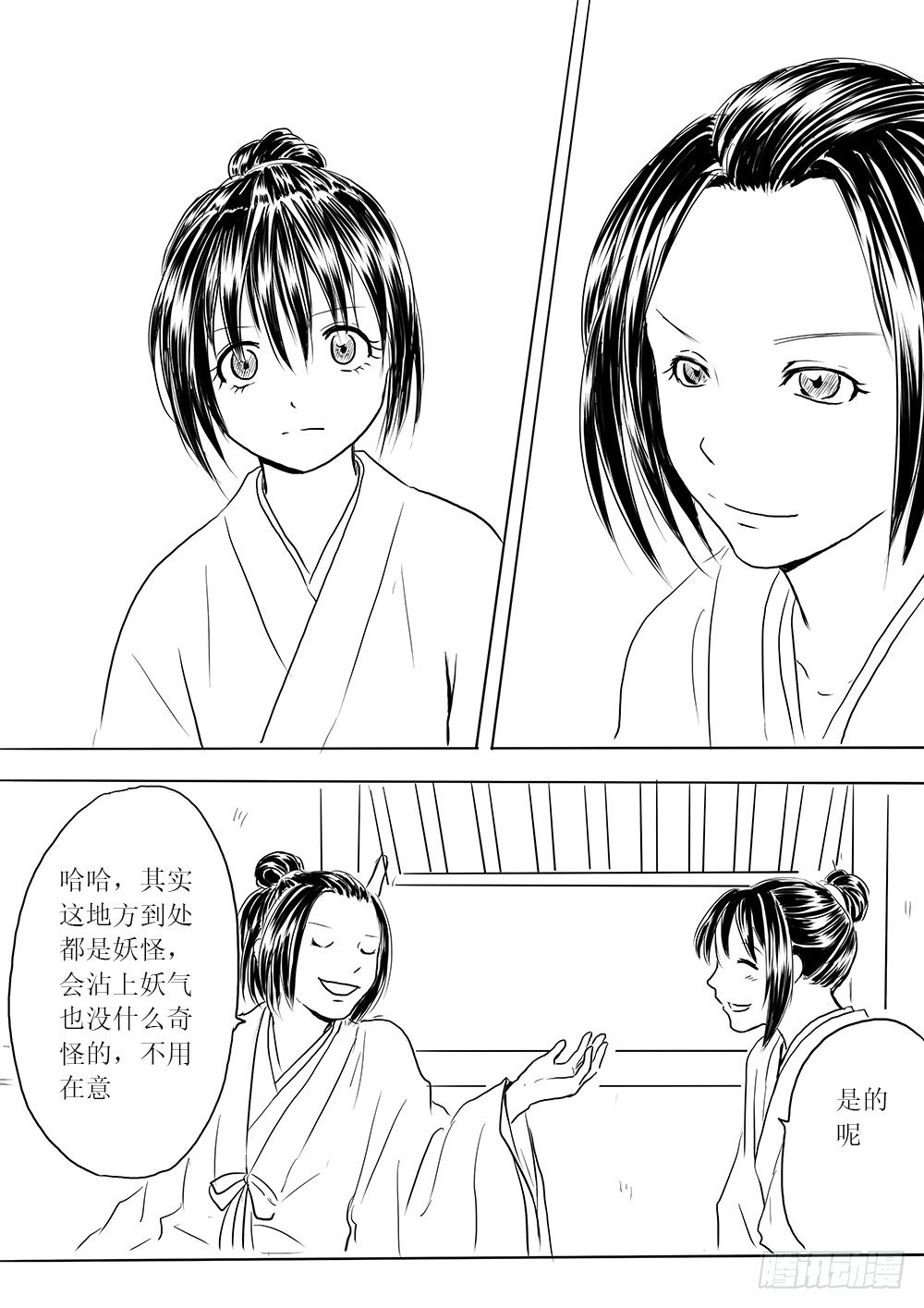 人类法师-第26话