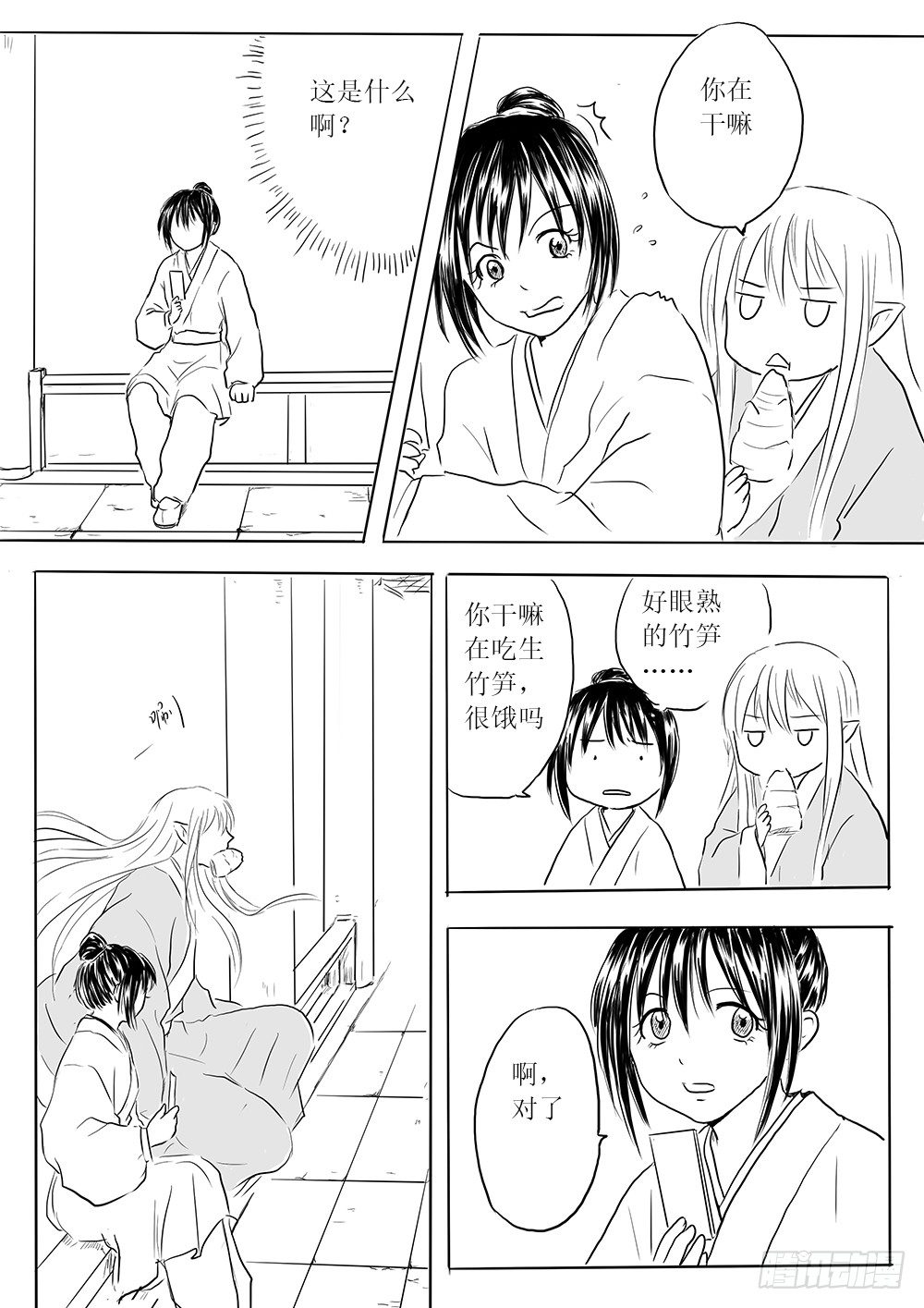 人类法师-第26话