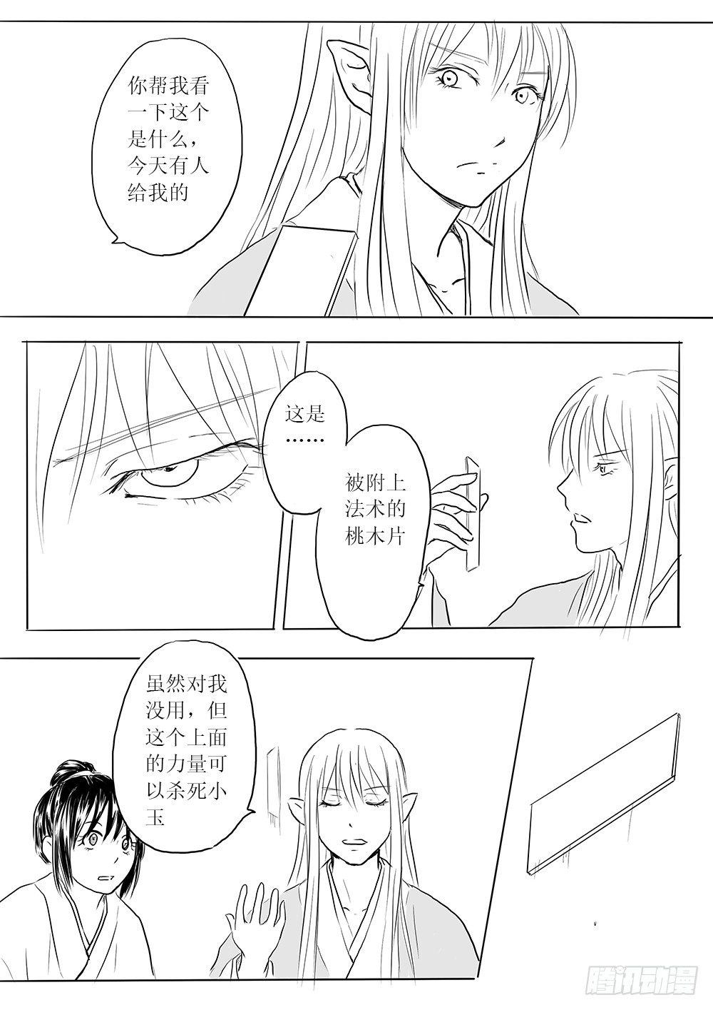 人类法师-第26话