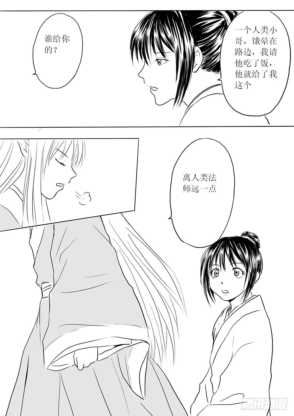 人类法师-第26话