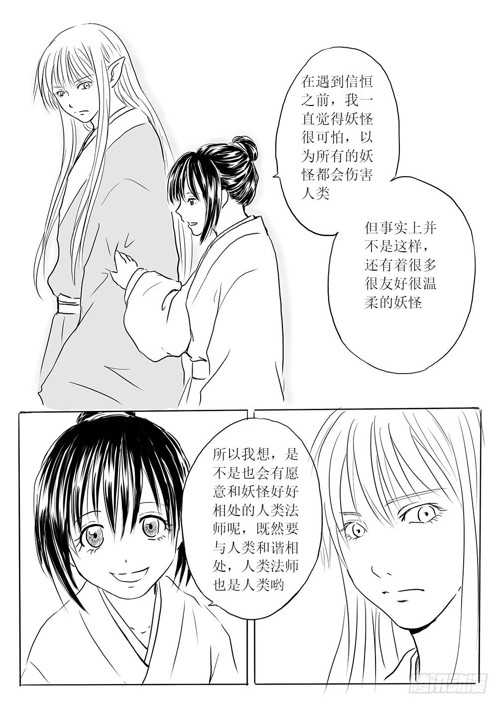 人类法师-第26话