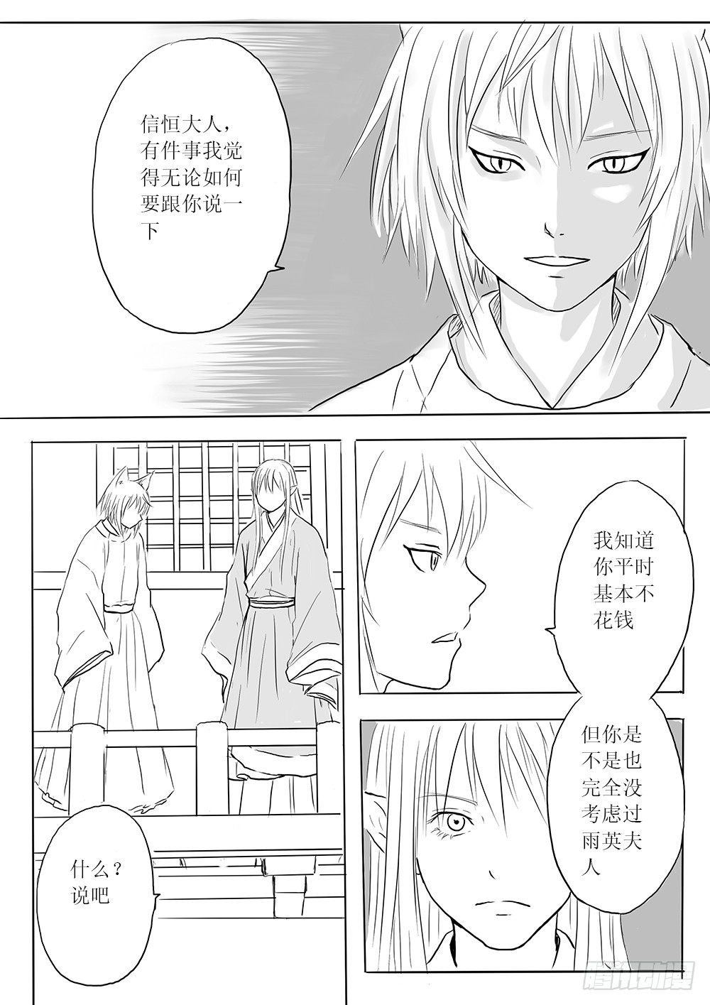 人类法师-第26话