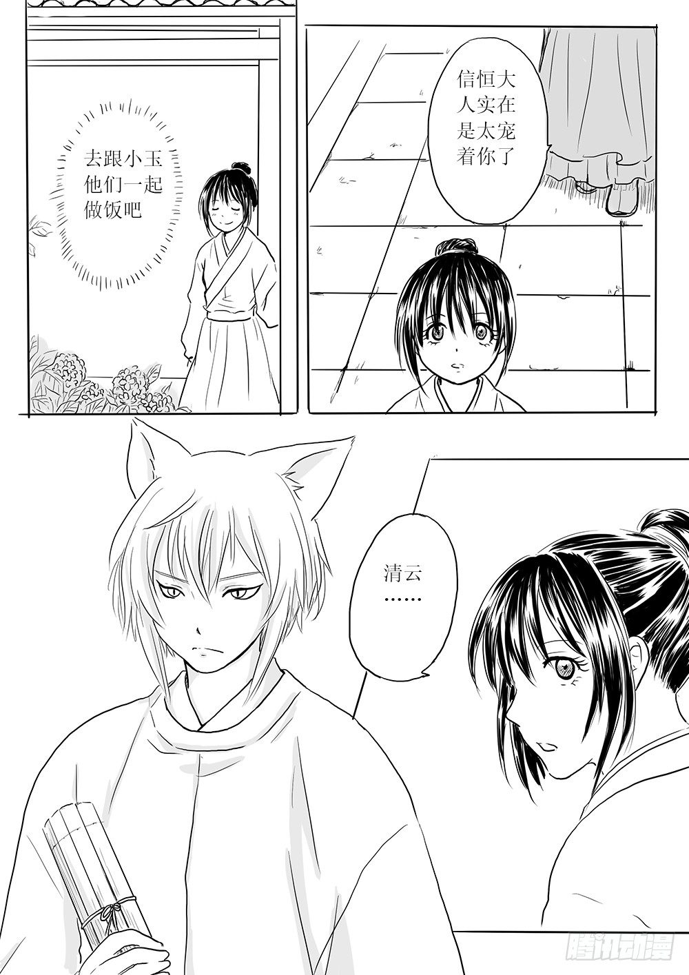 人类法师-第26话