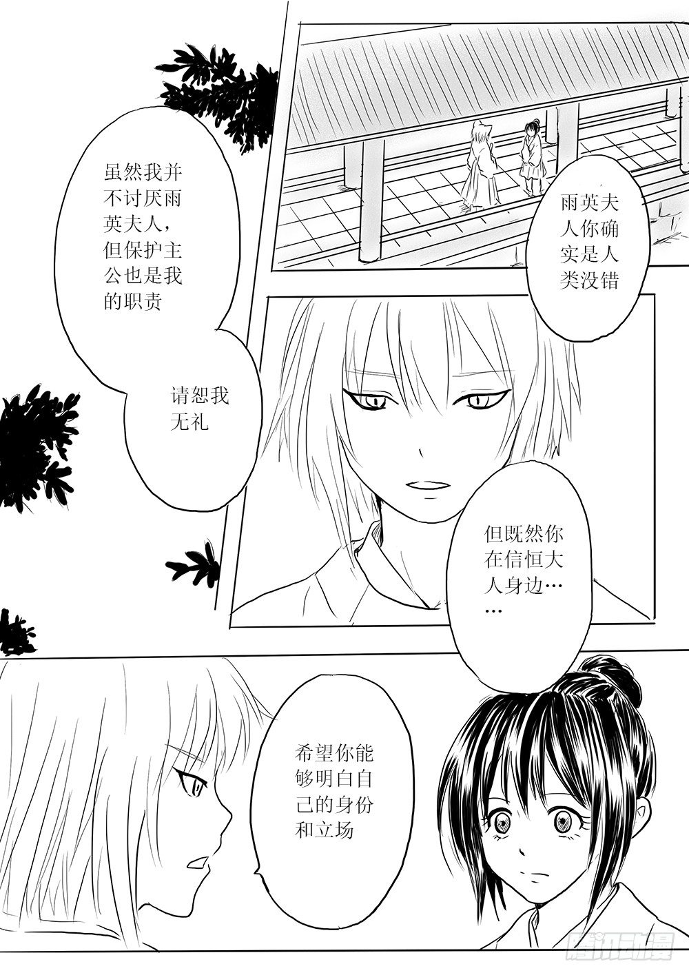 人类法师-第26话