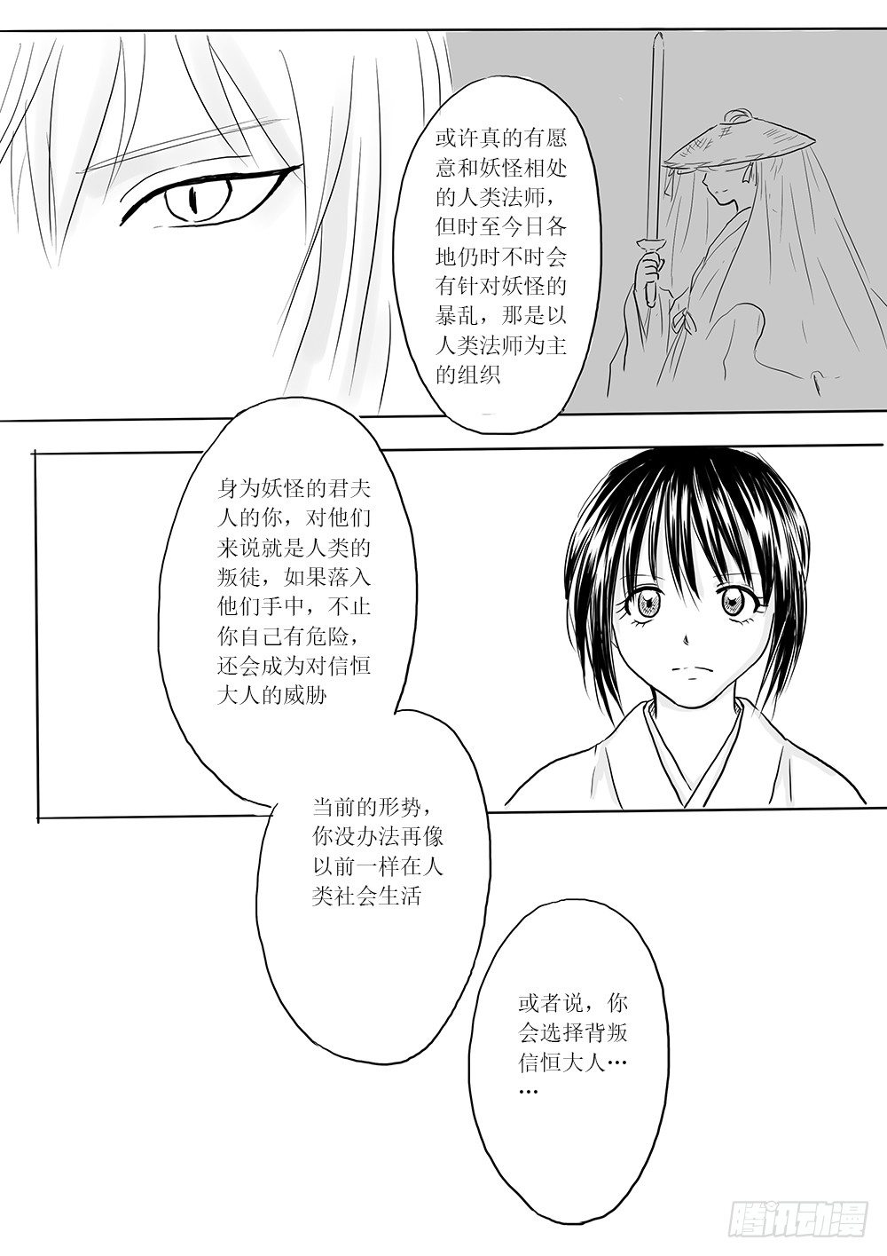 人类法师-第26话
