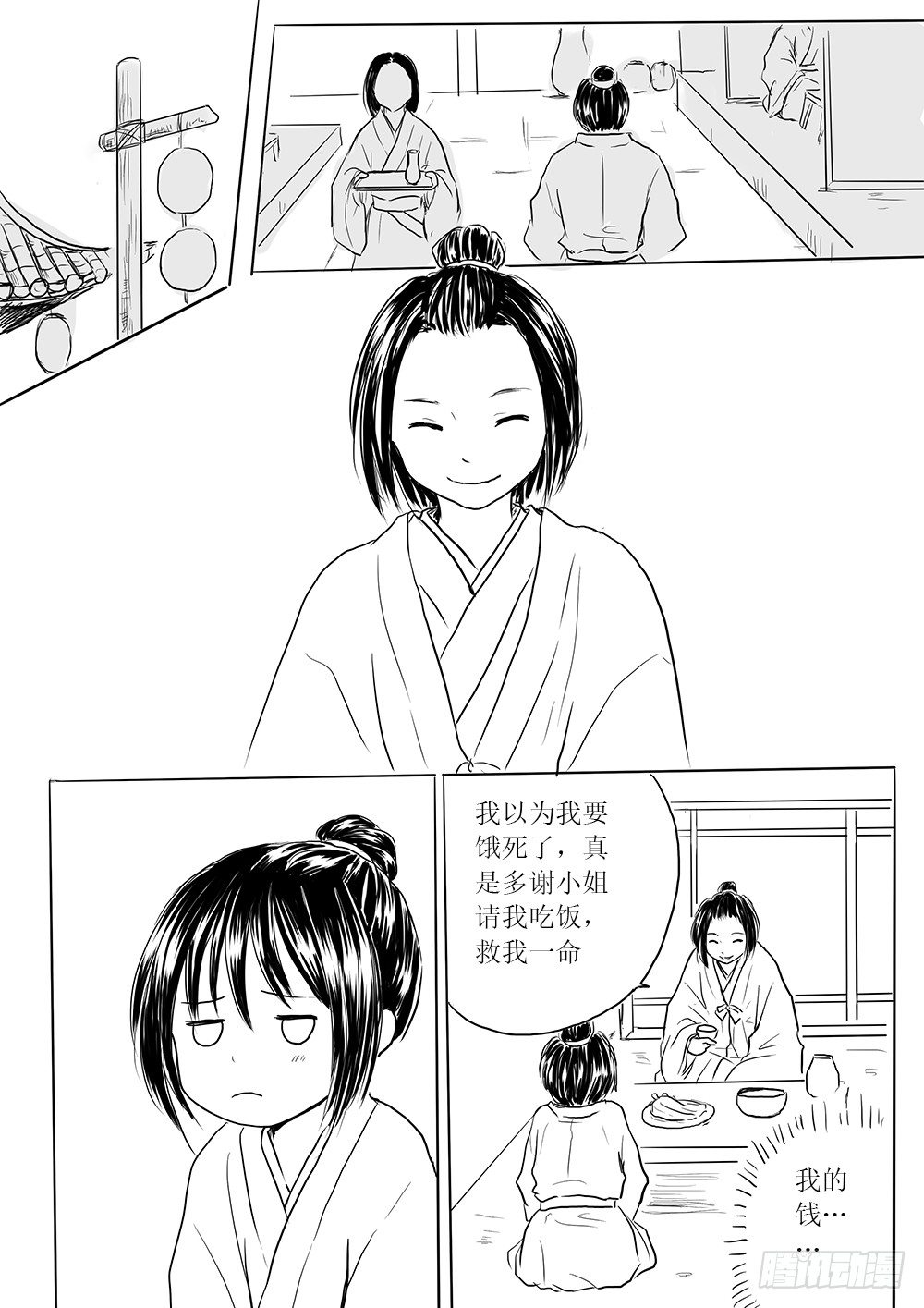 人类法师-第26话