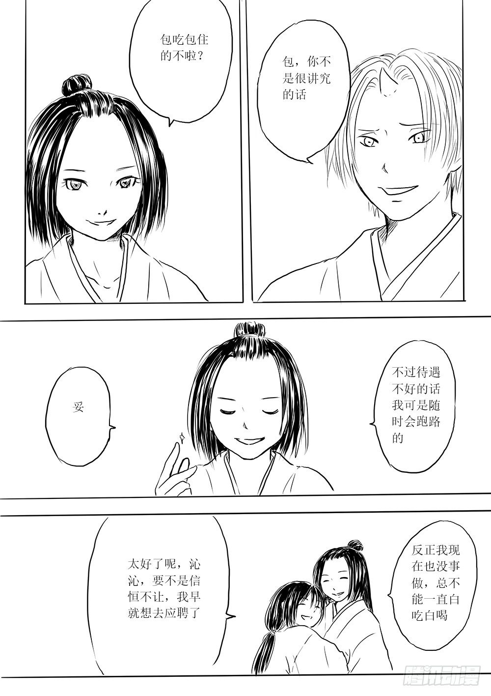 人类法师③-第30话