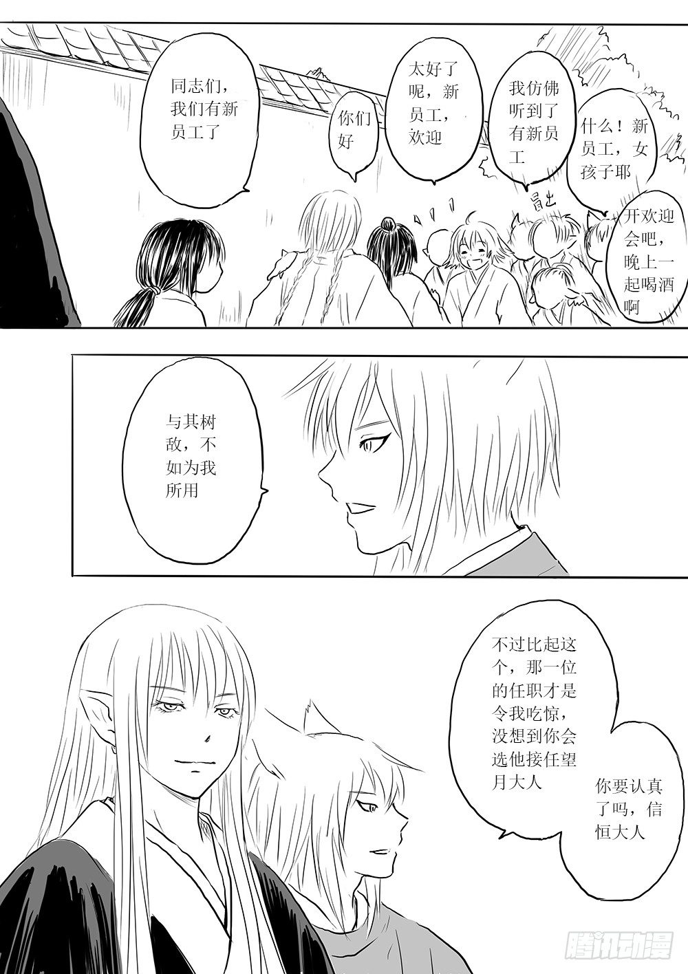 人类法师③-第30话