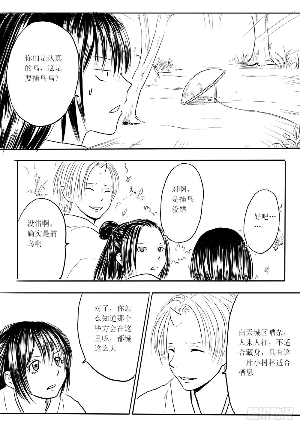 人类法师③-第30话