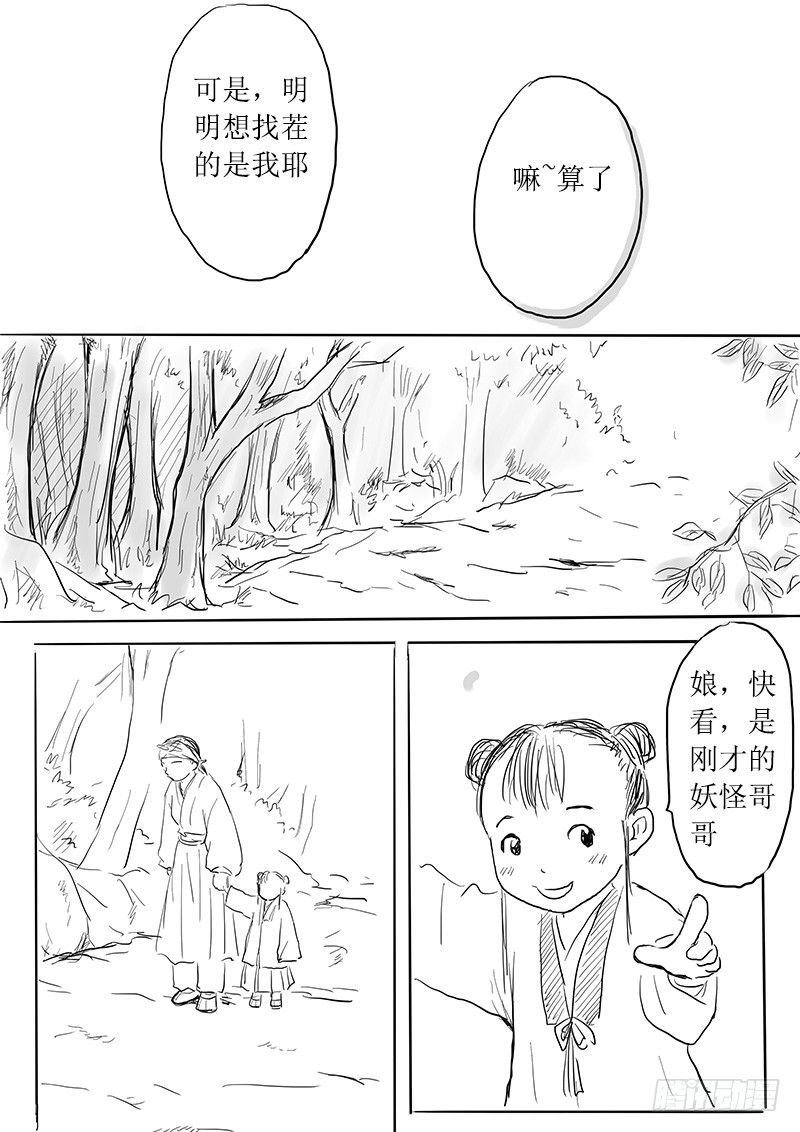 九尾白狐与君主②-第4话