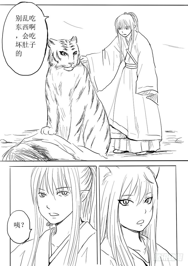 九尾白狐与君主②-第4话