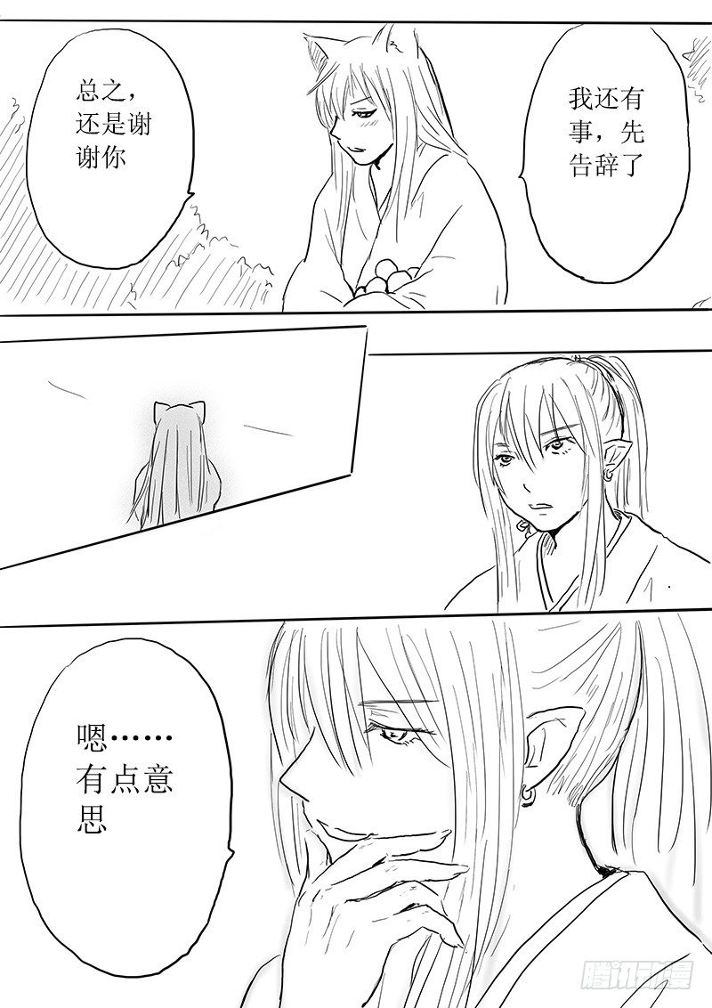 九尾白狐与君主②-第4话