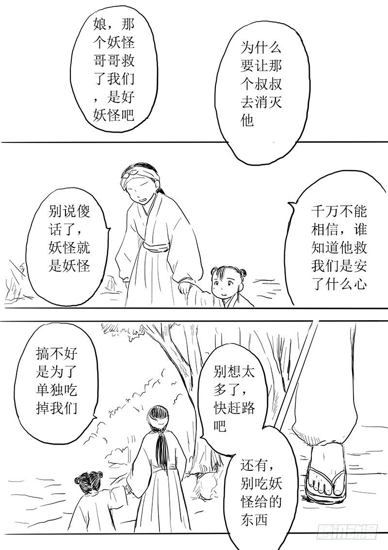 九尾白狐与君主②-第4话