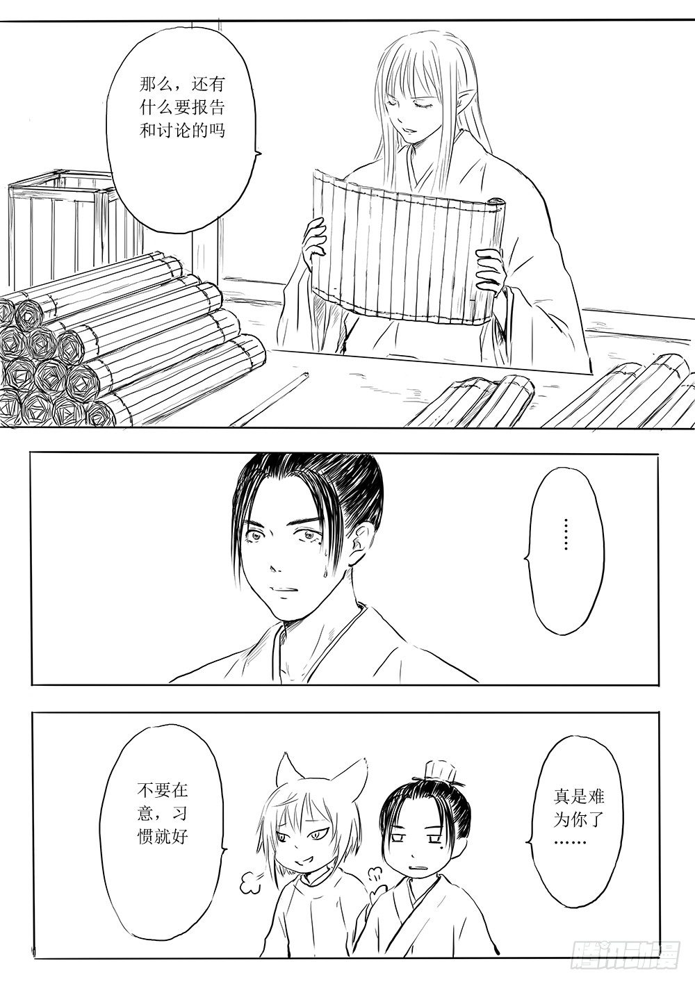 削藩之策-第32话