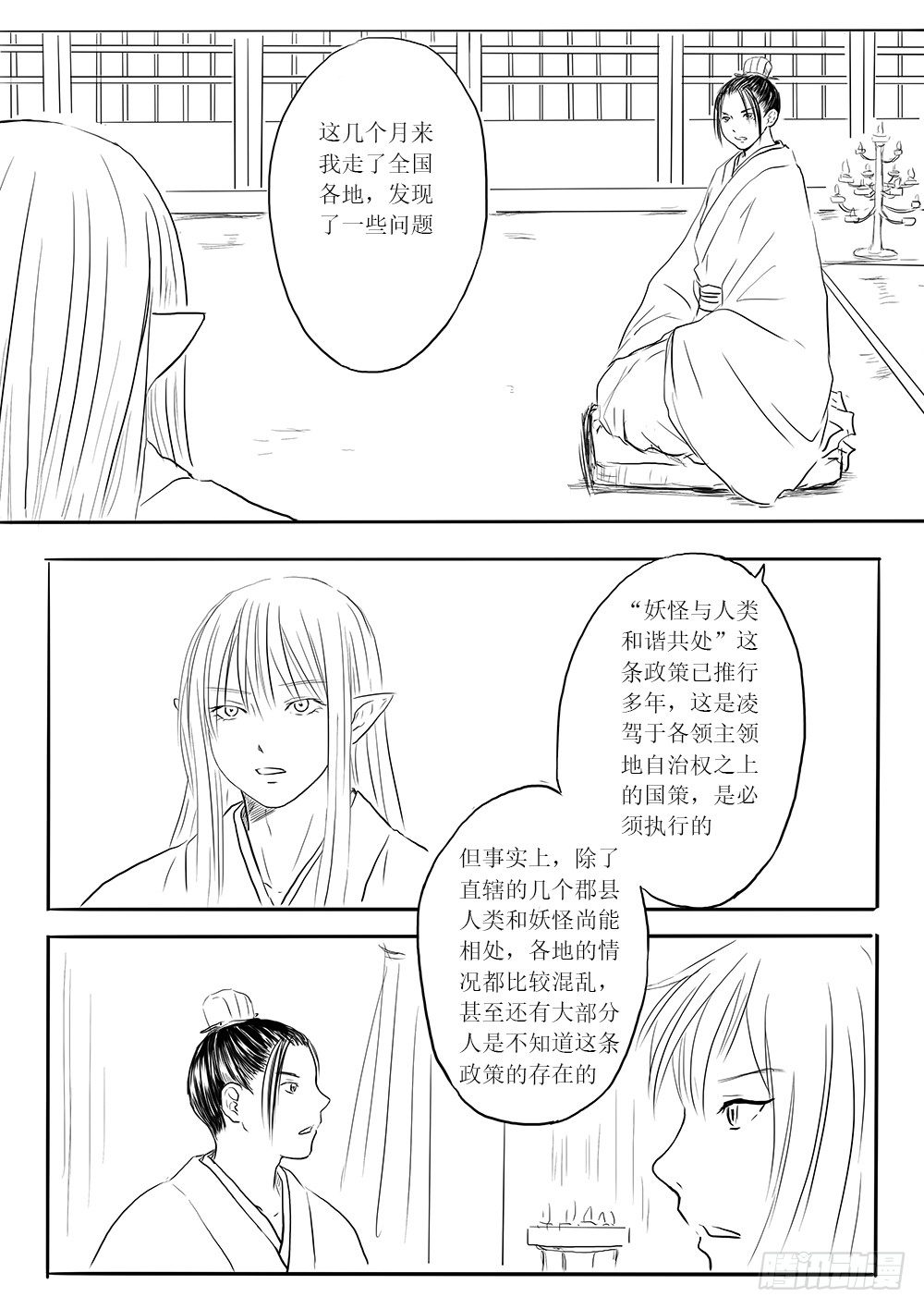 削藩之策-第32话