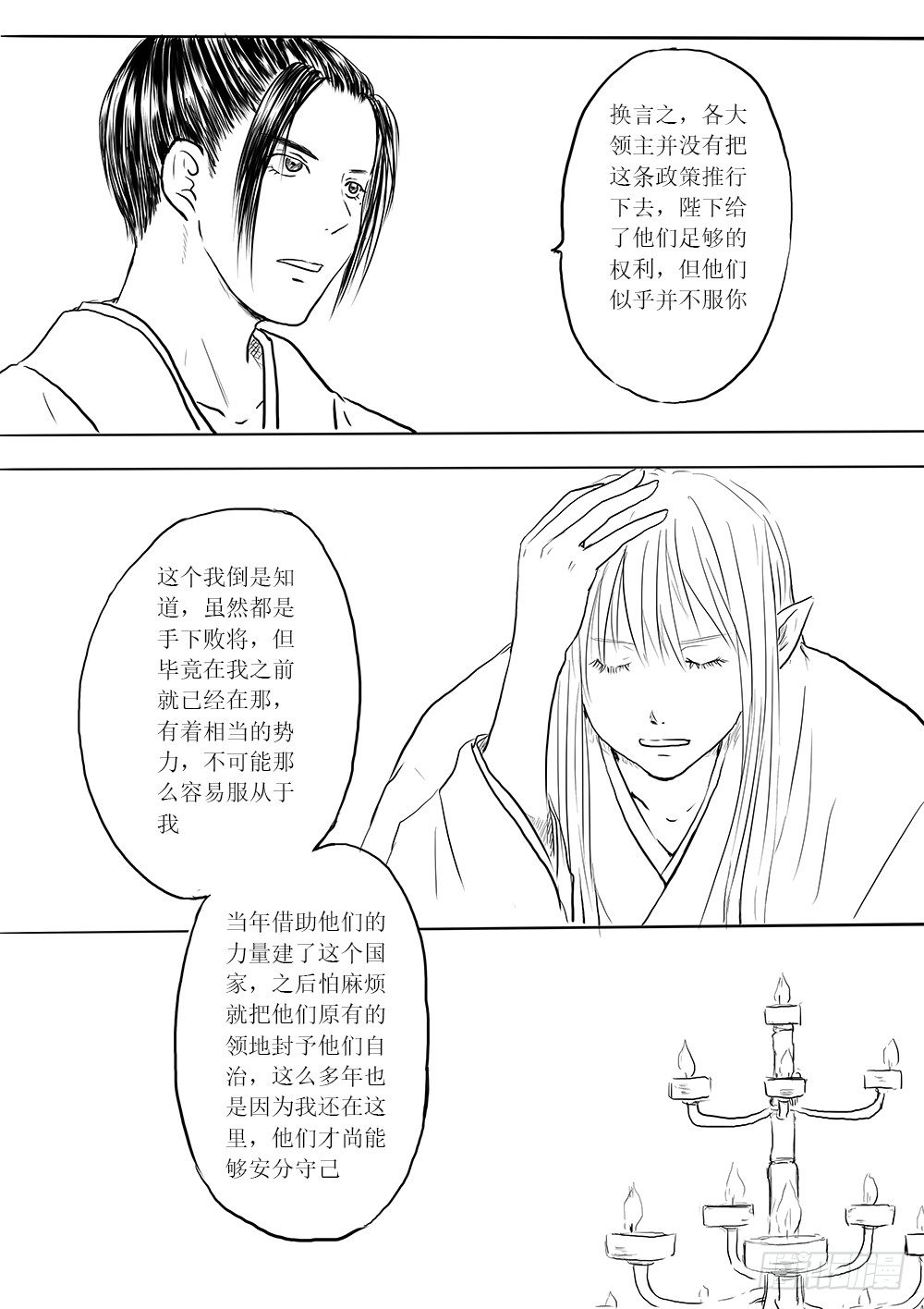 削藩之策-第32话