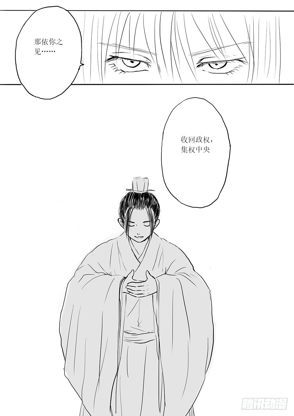 削藩之策-第32话
