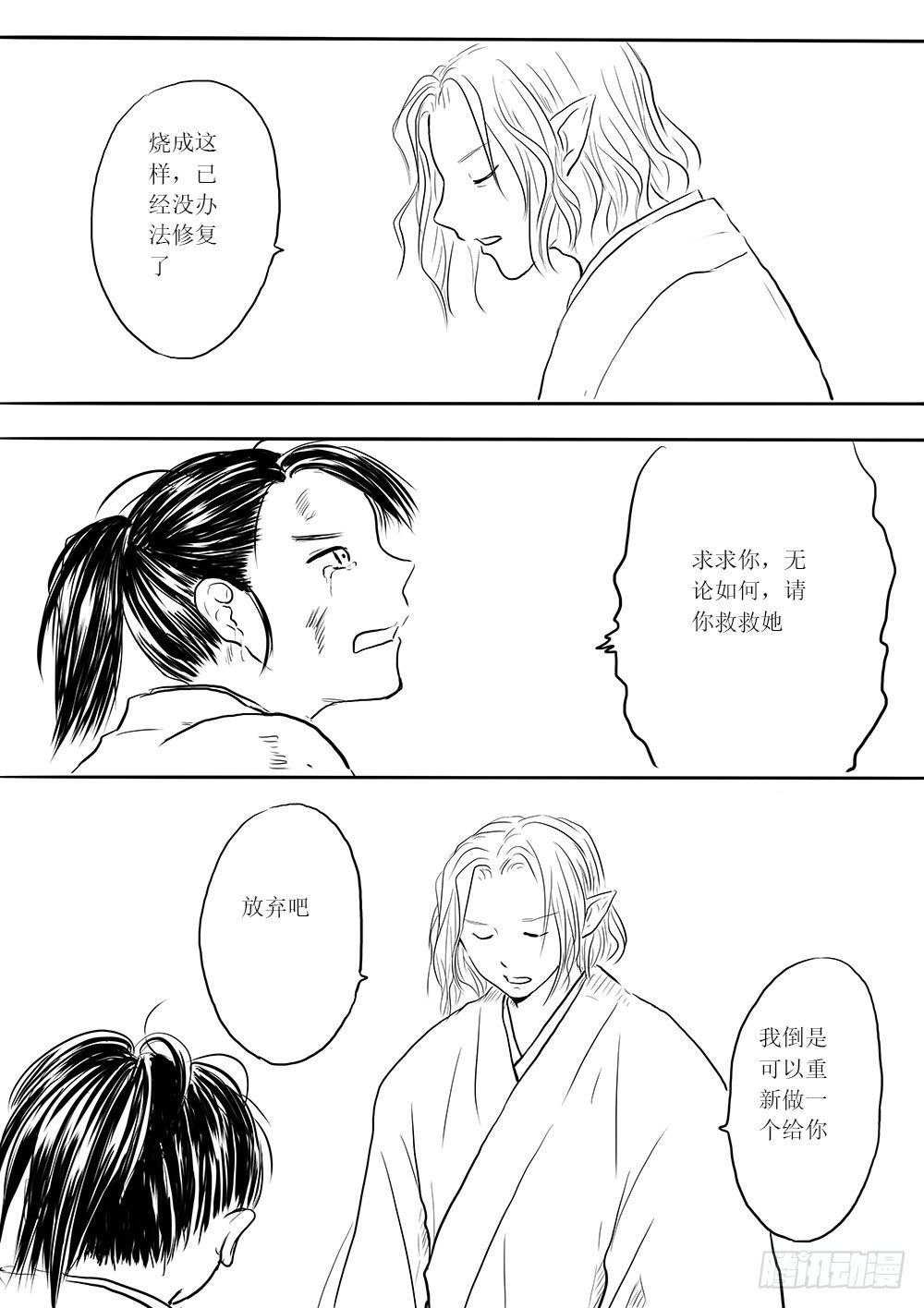 傀儡师②-第34话