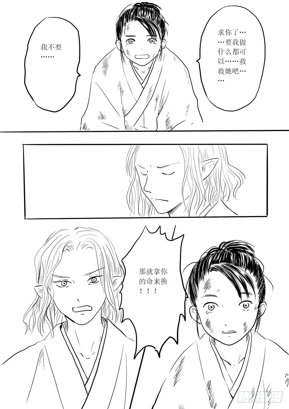 傀儡师②-第34话