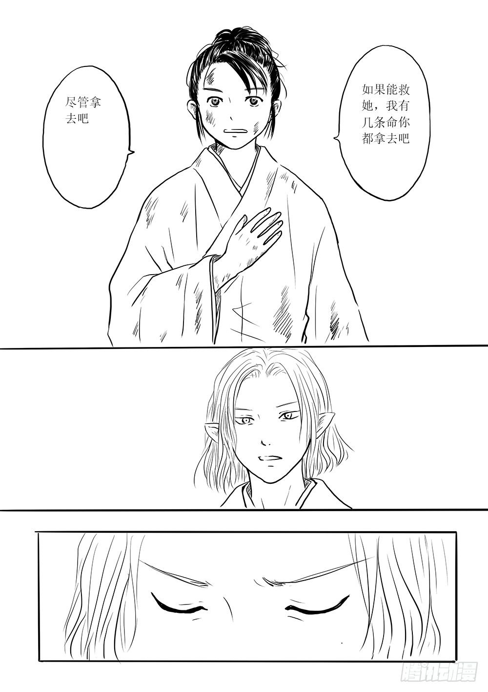 傀儡师②-第34话