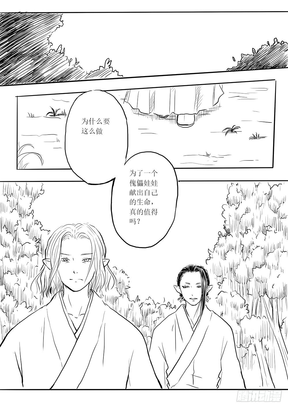 傀儡师②-第34话