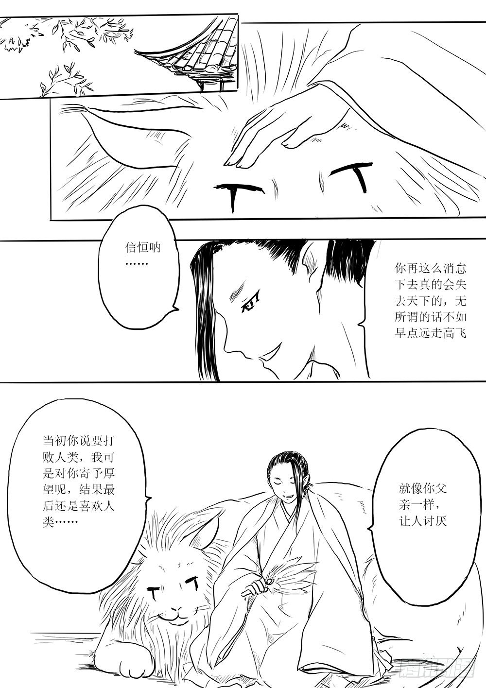 傀儡师②-第34话